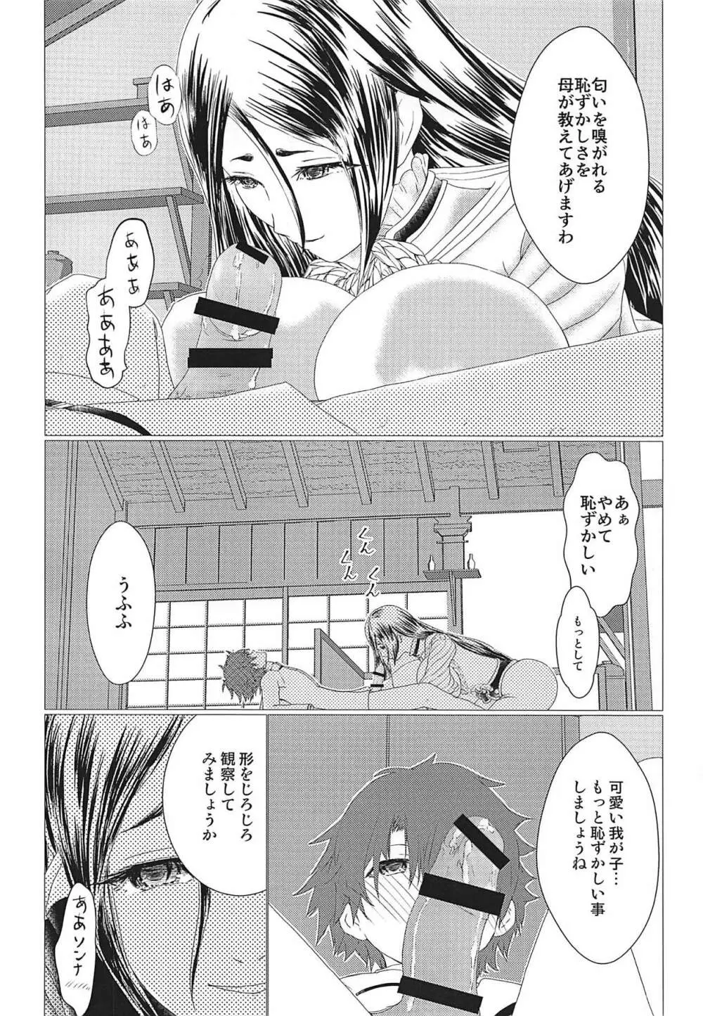 頼光ママ パイズリXマスター - page7