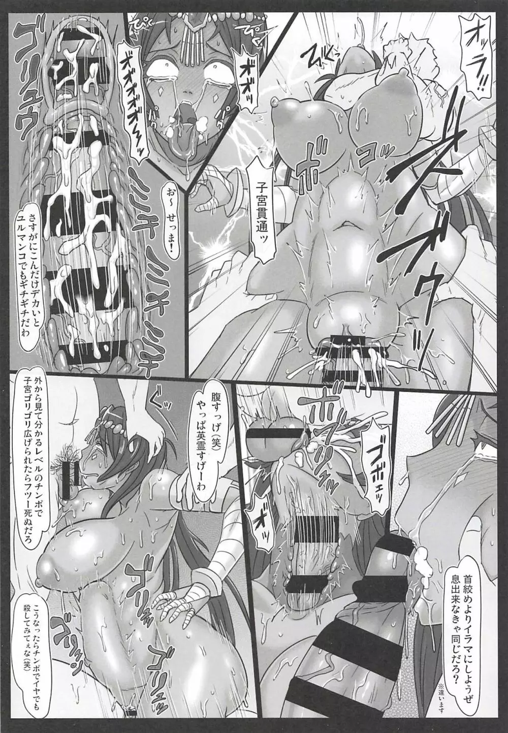 千夜の肉辱 - page13