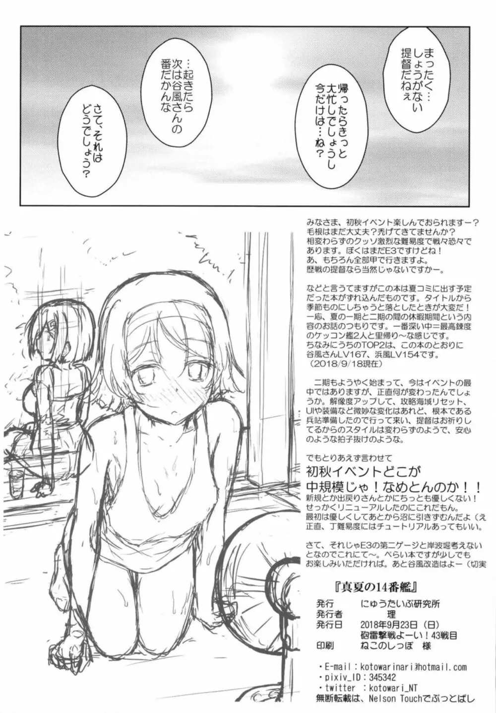 真夏の14番艦 - page13