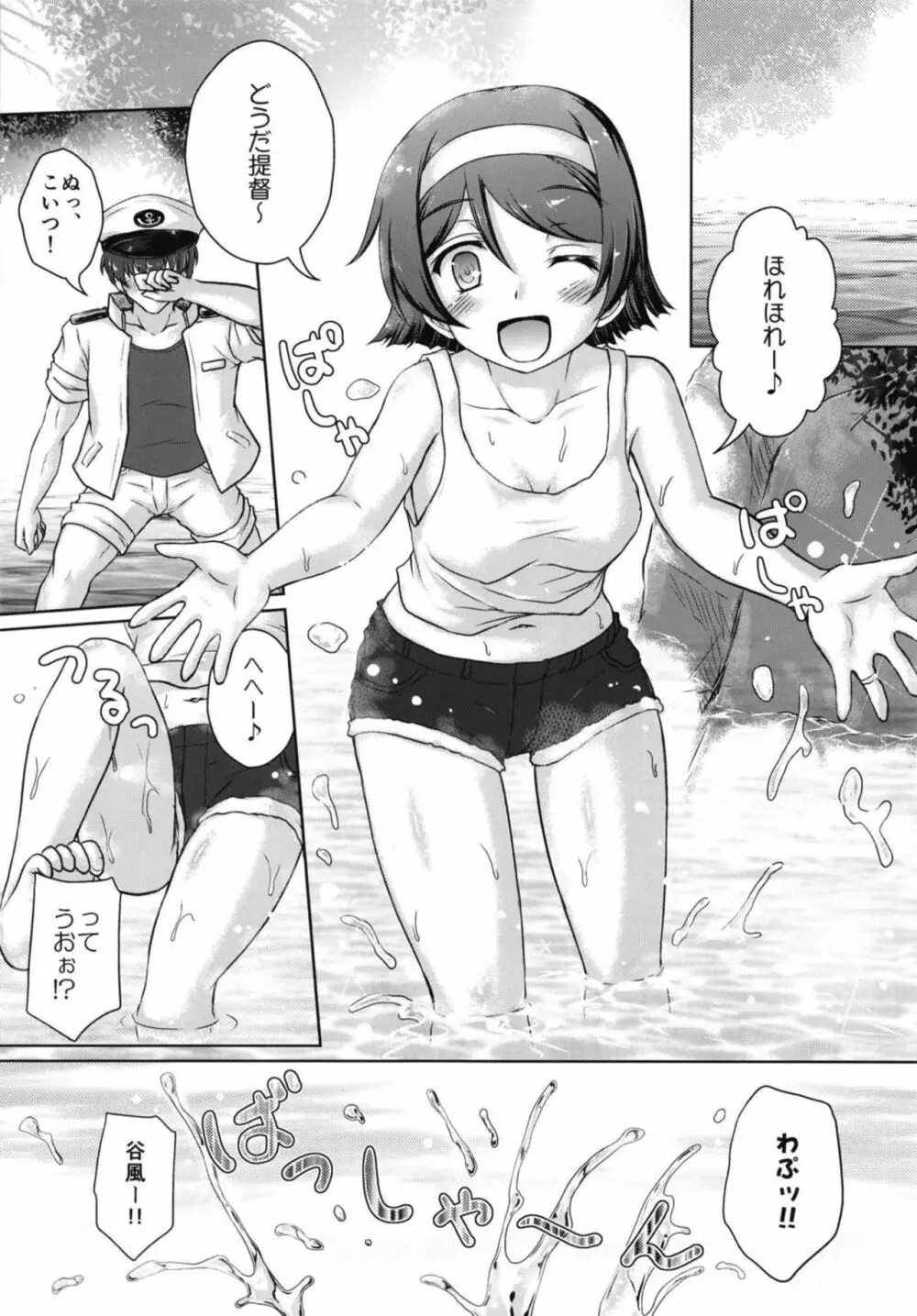 真夏の14番艦 - page3