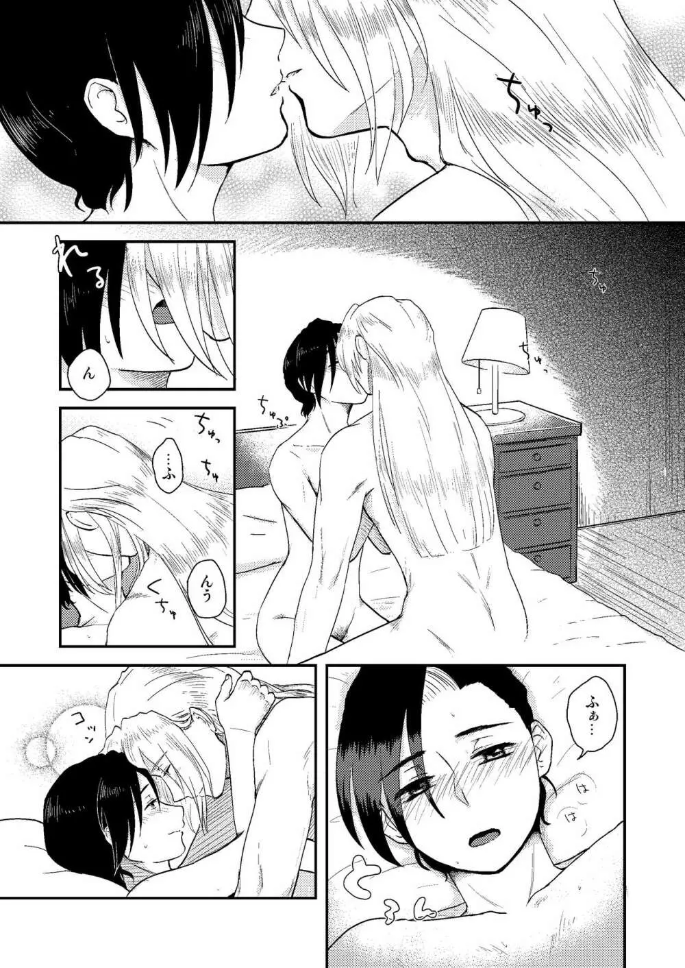 soft skin - page26