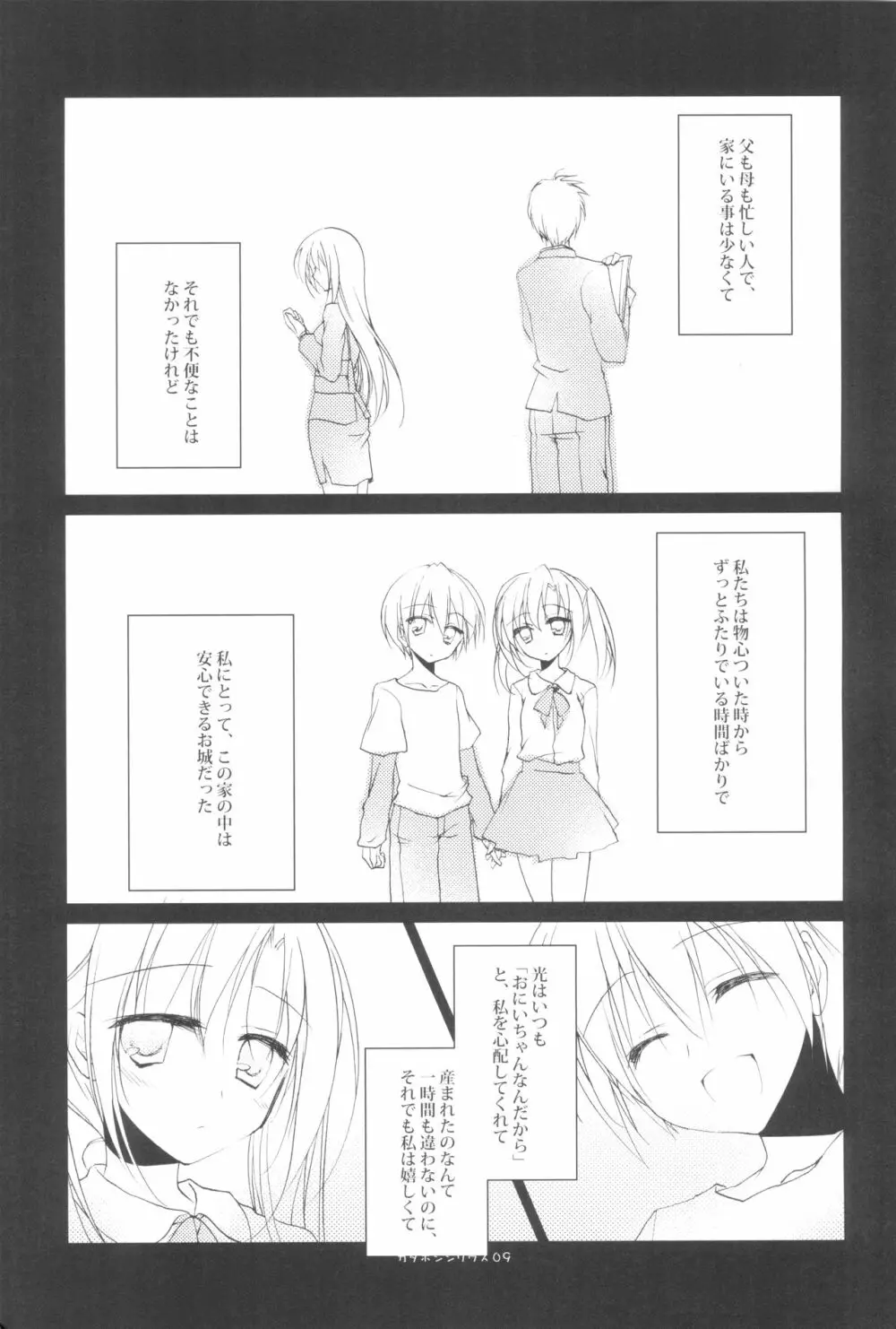 カタホシシリウス - page11