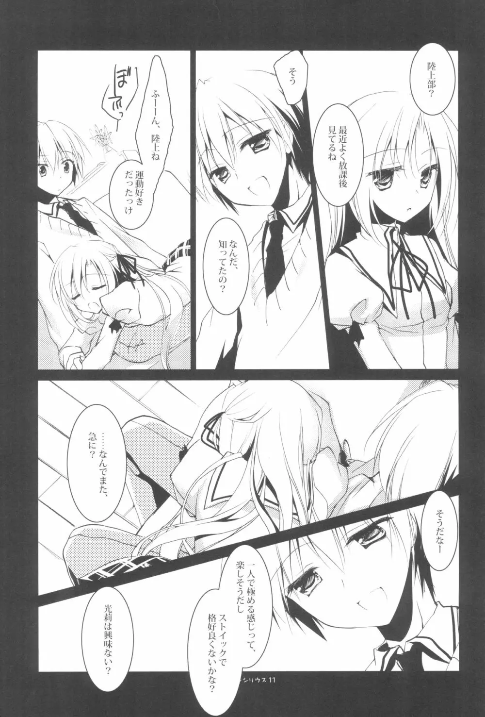 カタホシシリウス - page13