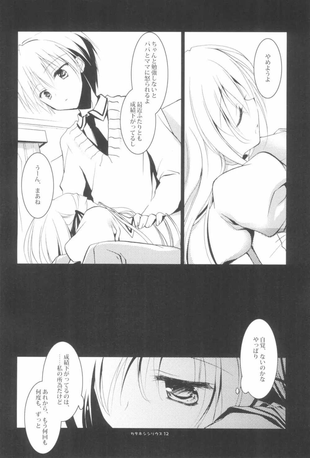カタホシシリウス - page14