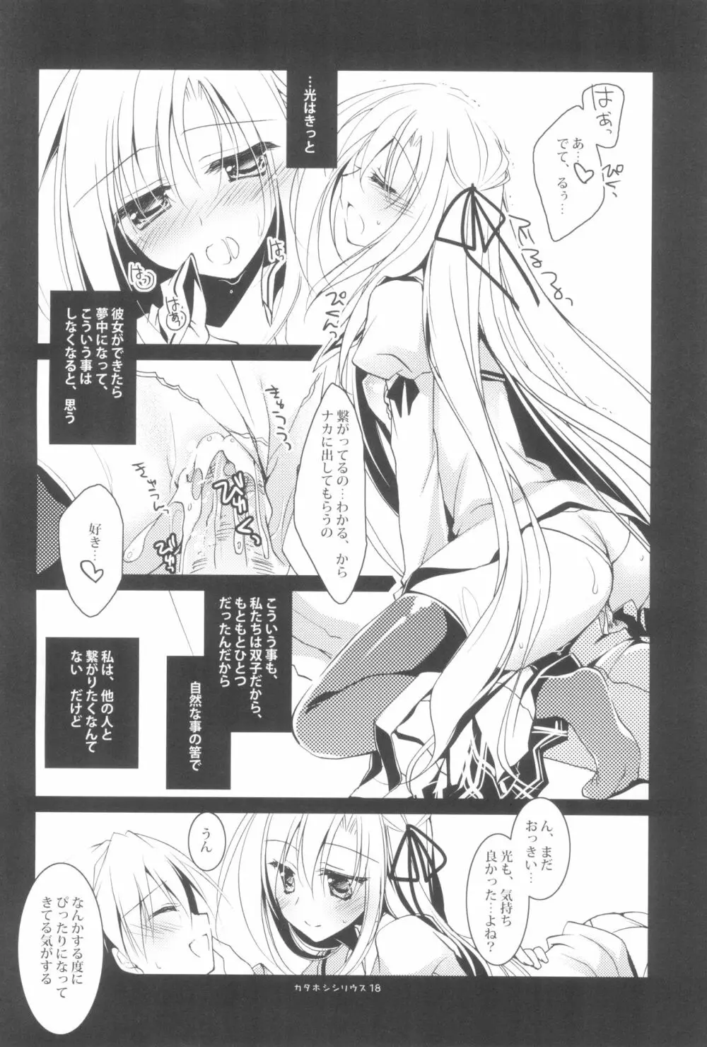 カタホシシリウス - page20