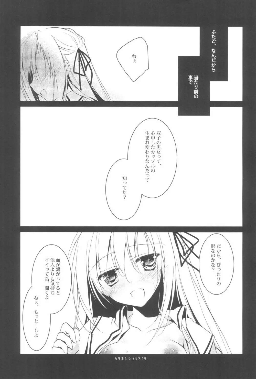 カタホシシリウス - page21