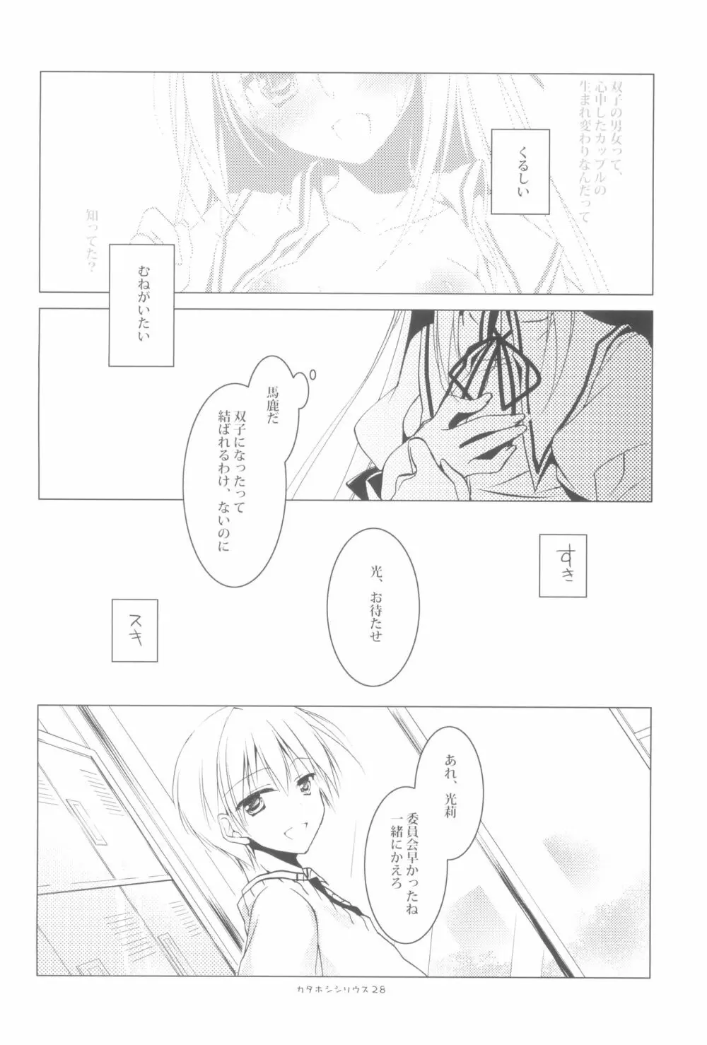カタホシシリウス - page30