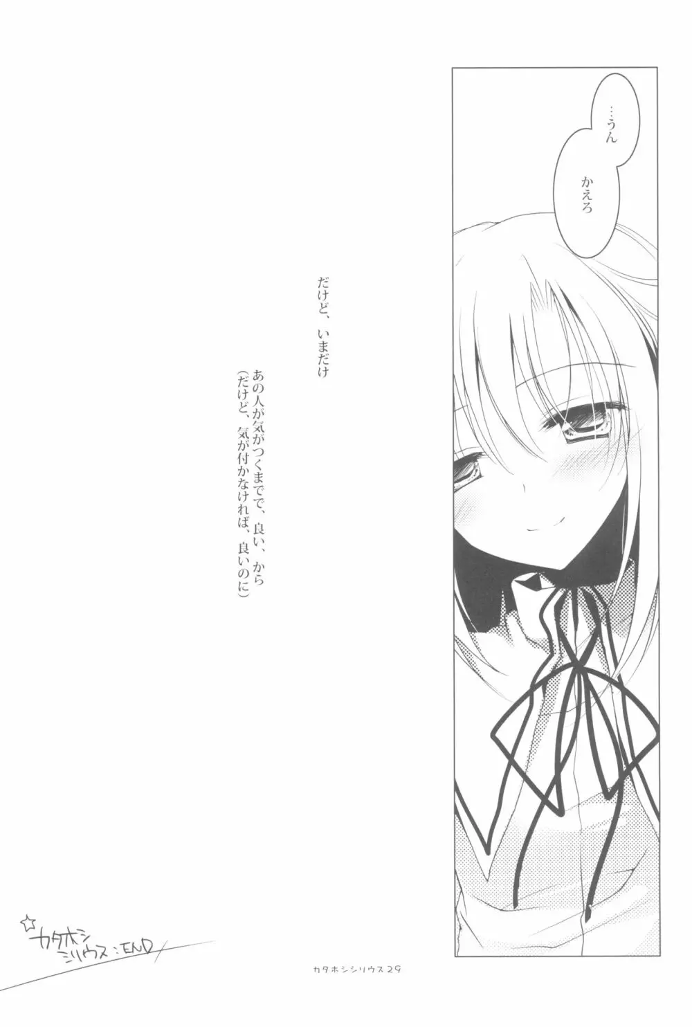 カタホシシリウス - page31
