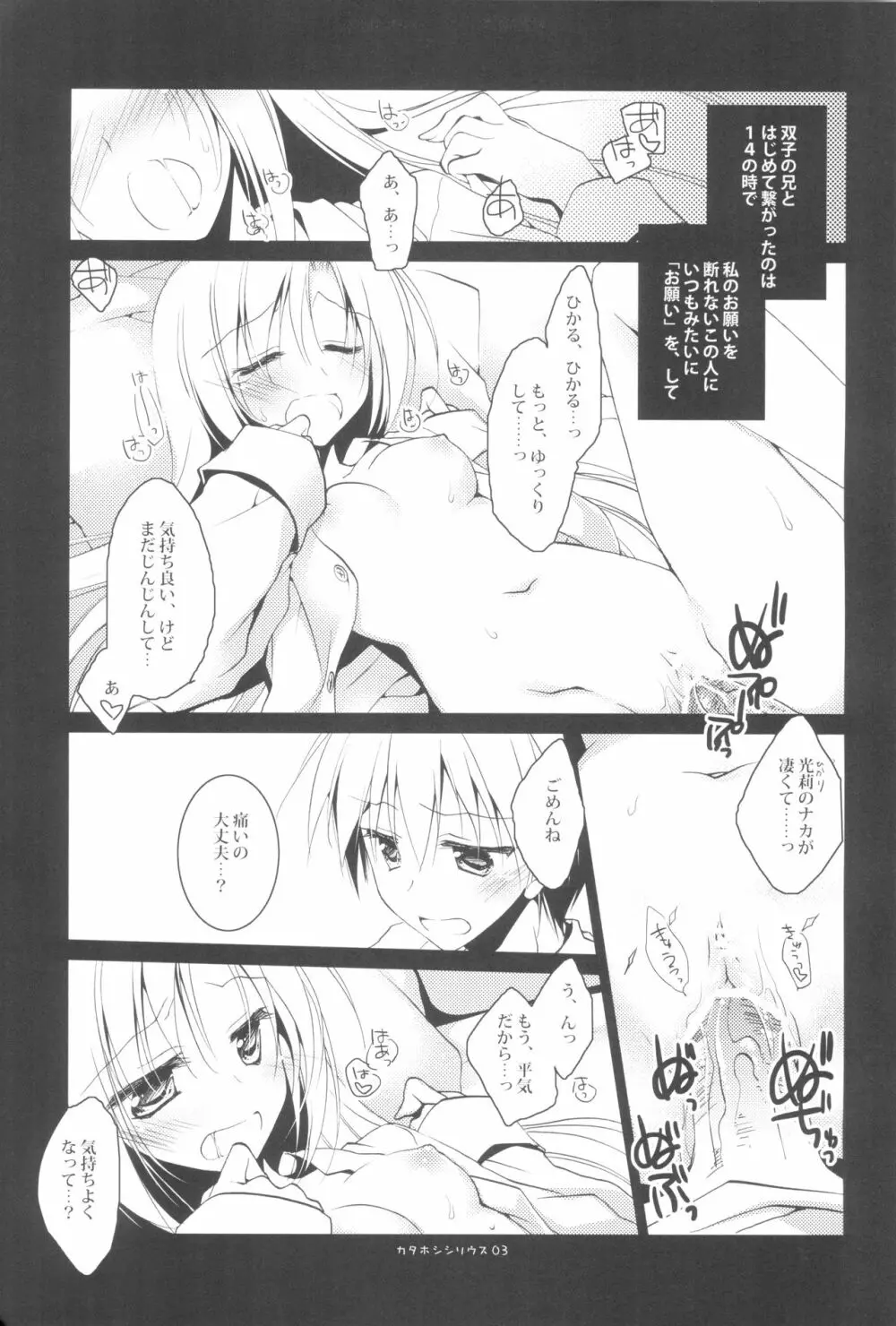 カタホシシリウス - page5