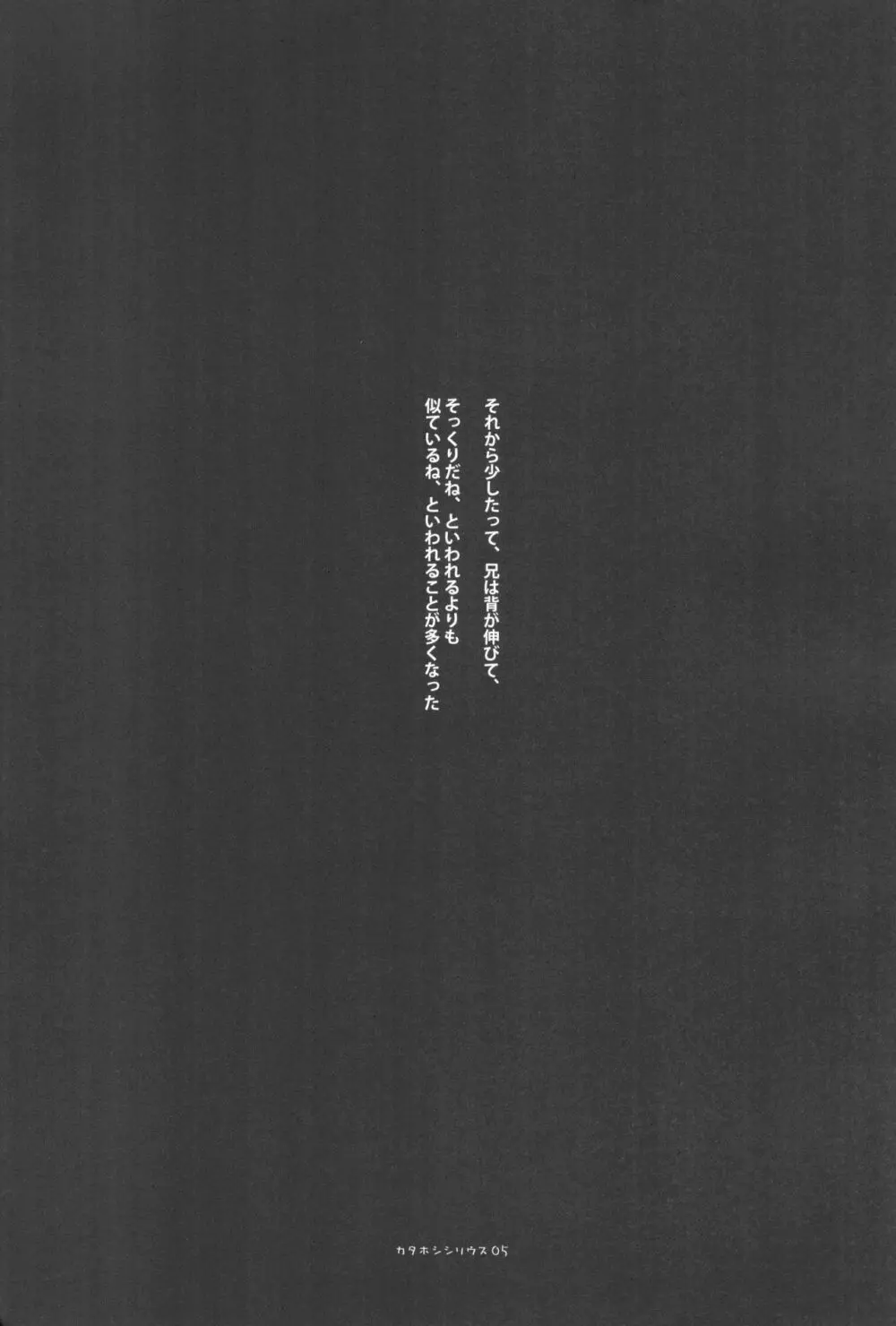 カタホシシリウス - page7