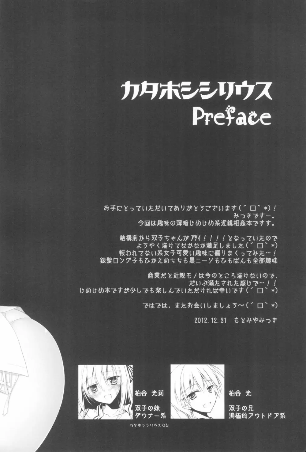 カタホシシリウス - page8