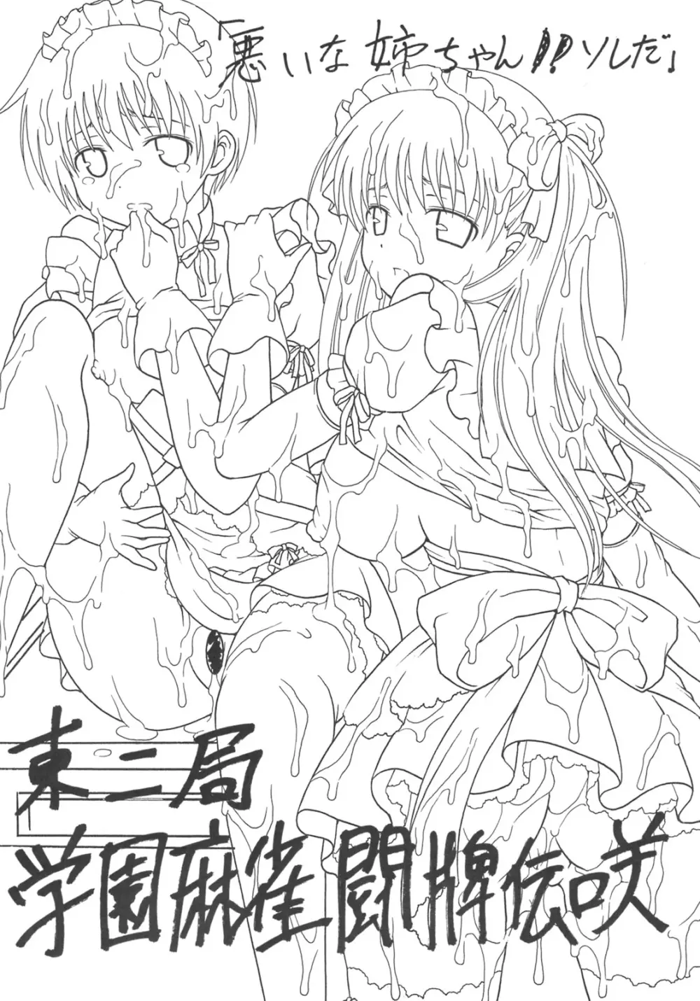 学園麻雀闘牌伝 咲1 - page25