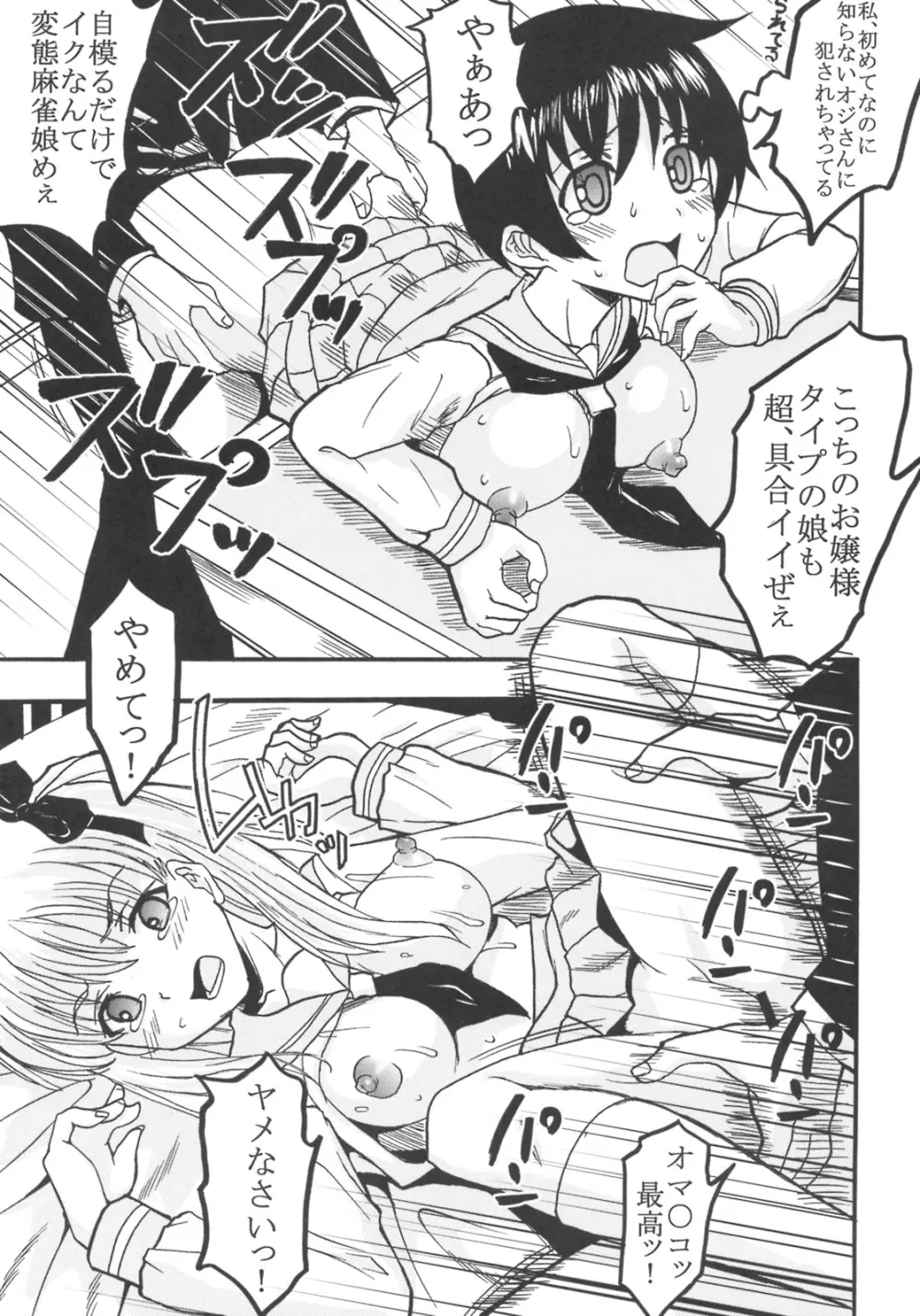 学園麻雀闘牌伝 咲1 - page36