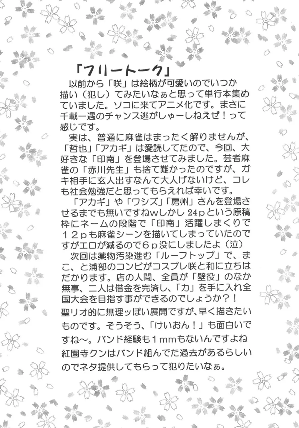 学園麻雀闘牌伝 咲1 - page50