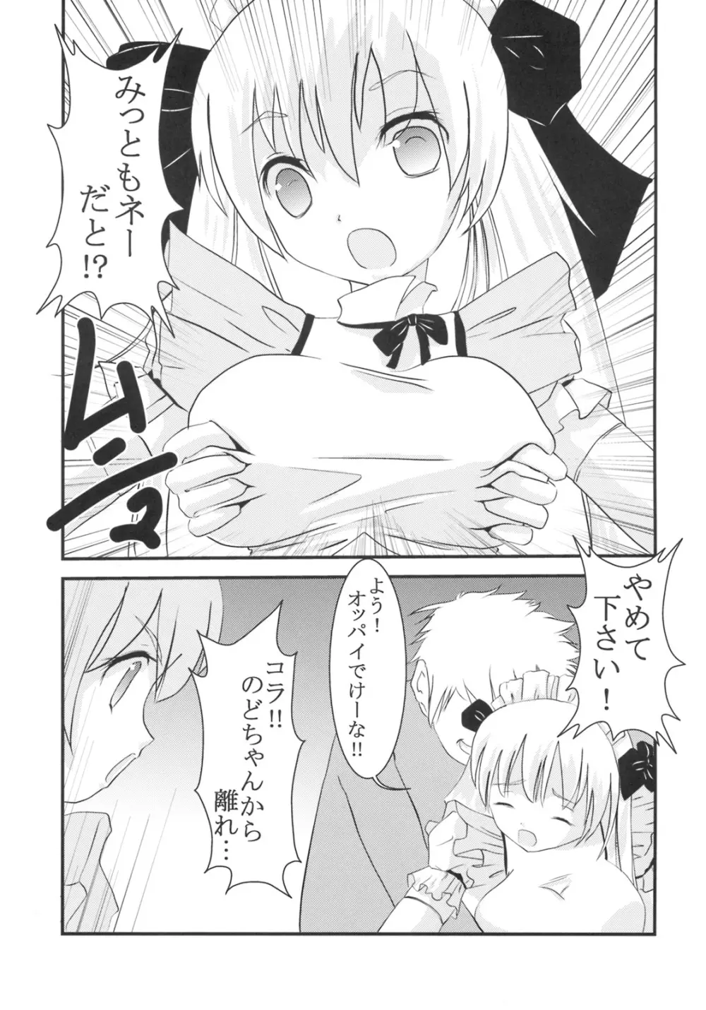 学園麻雀闘牌伝 咲1 - page6