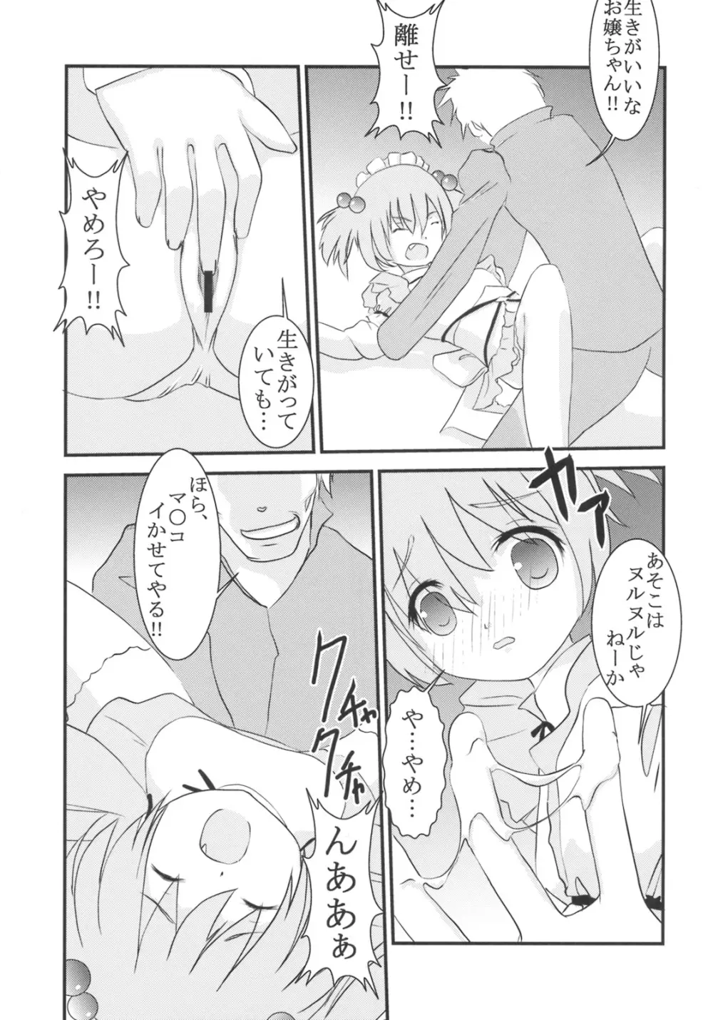 学園麻雀闘牌伝 咲1 - page8