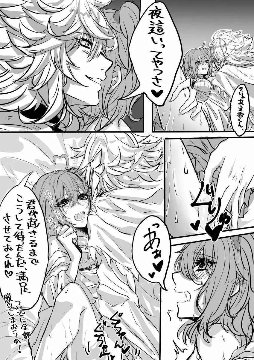 [Akatsuki ma ritsu] Nan demo yuruseru kokoronohiroi hito-muke(Fate/Grand Order)sample - page6