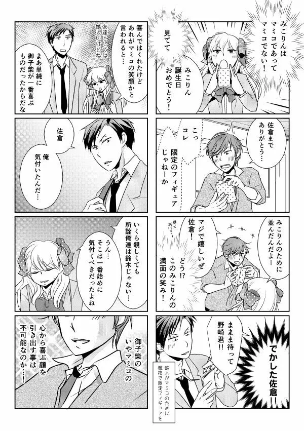 のざちよ寄稿 - page14