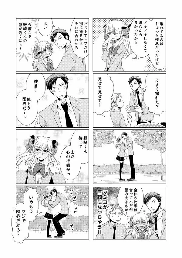 のざちよ寄稿 - page5
