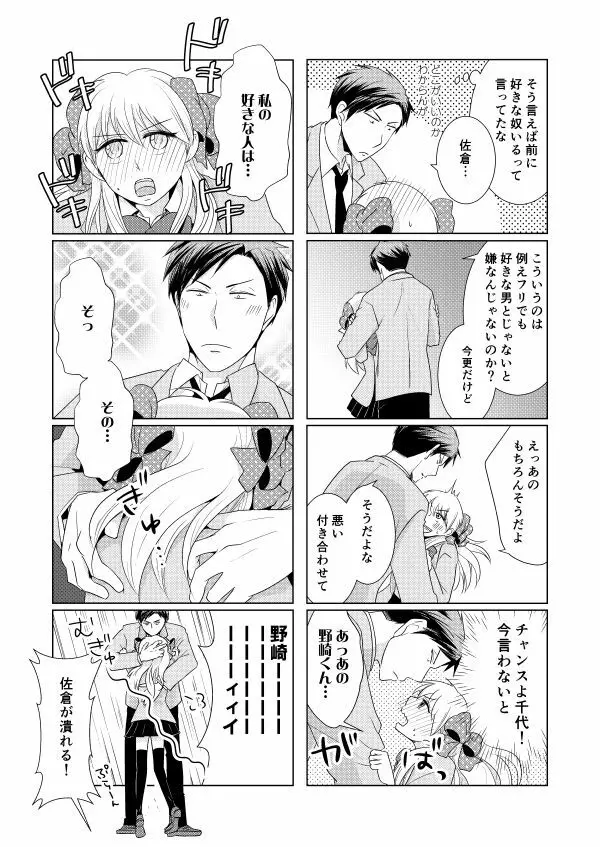 のざちよ寄稿 - page6