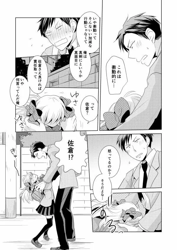 のざちよ寄稿 - page9