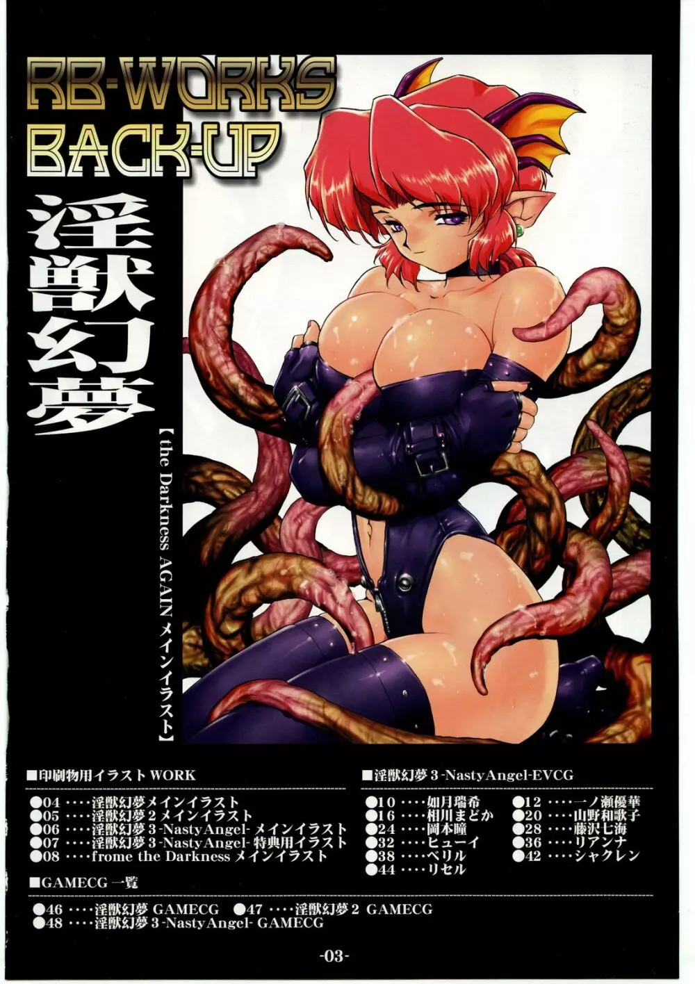 RB-WORKS BACKUP 淫獣幻夢 - page2
