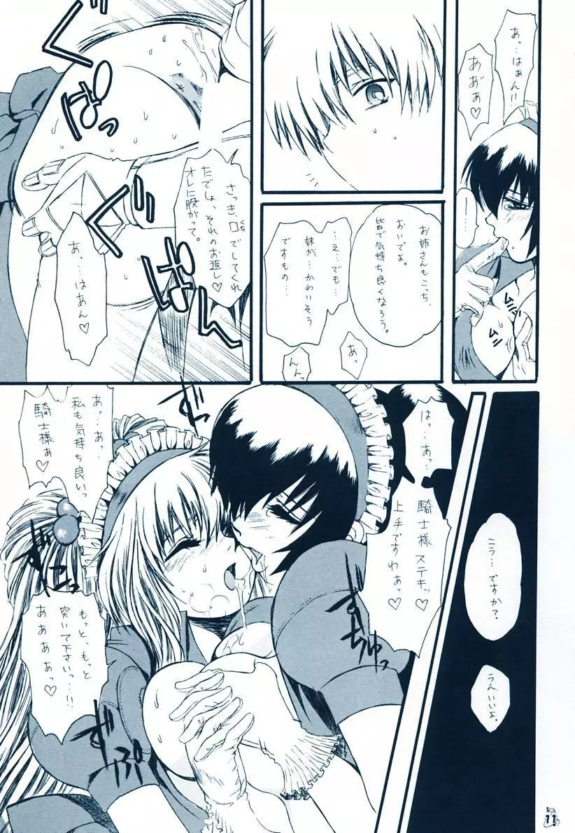 ハイバリット - page10