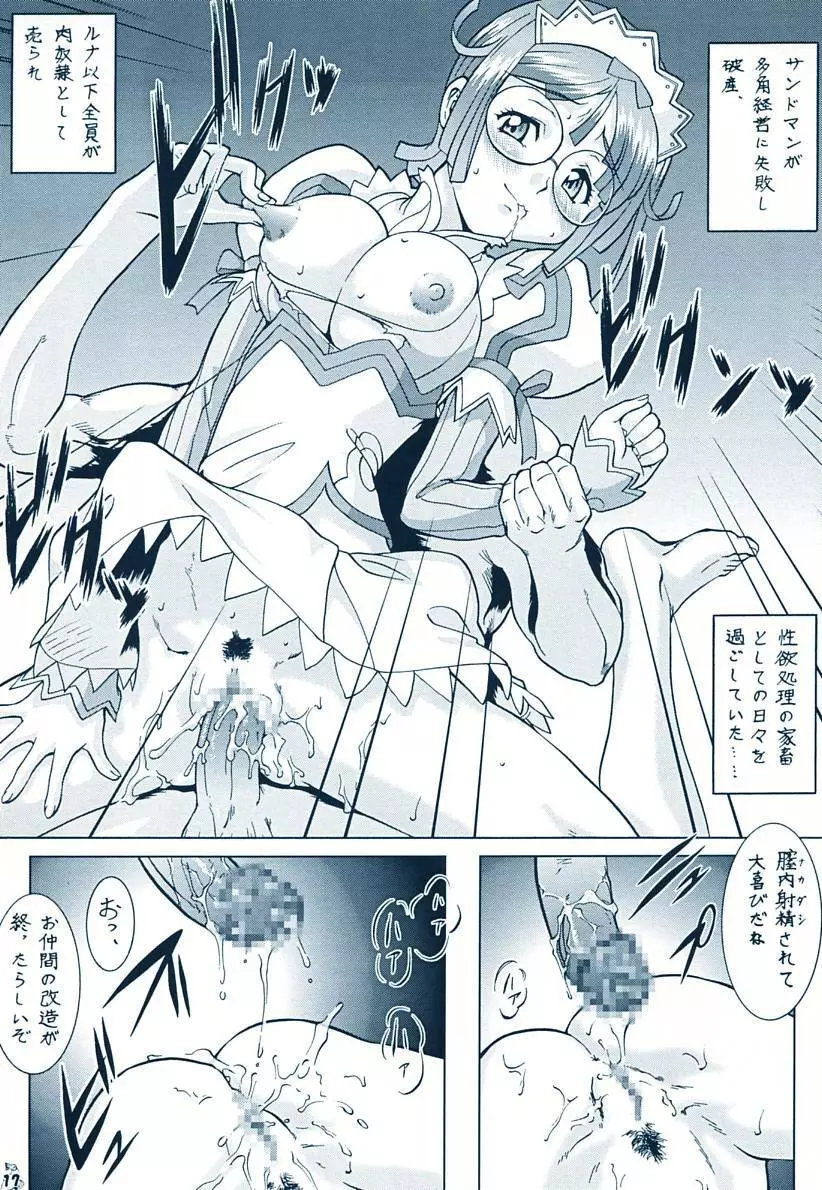 ハイバリット - page16