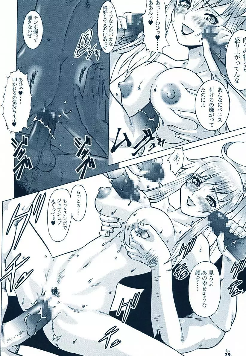 ハイバリット - page22