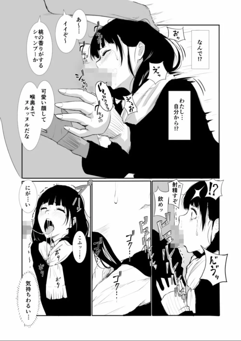 なかだし!! - page6
