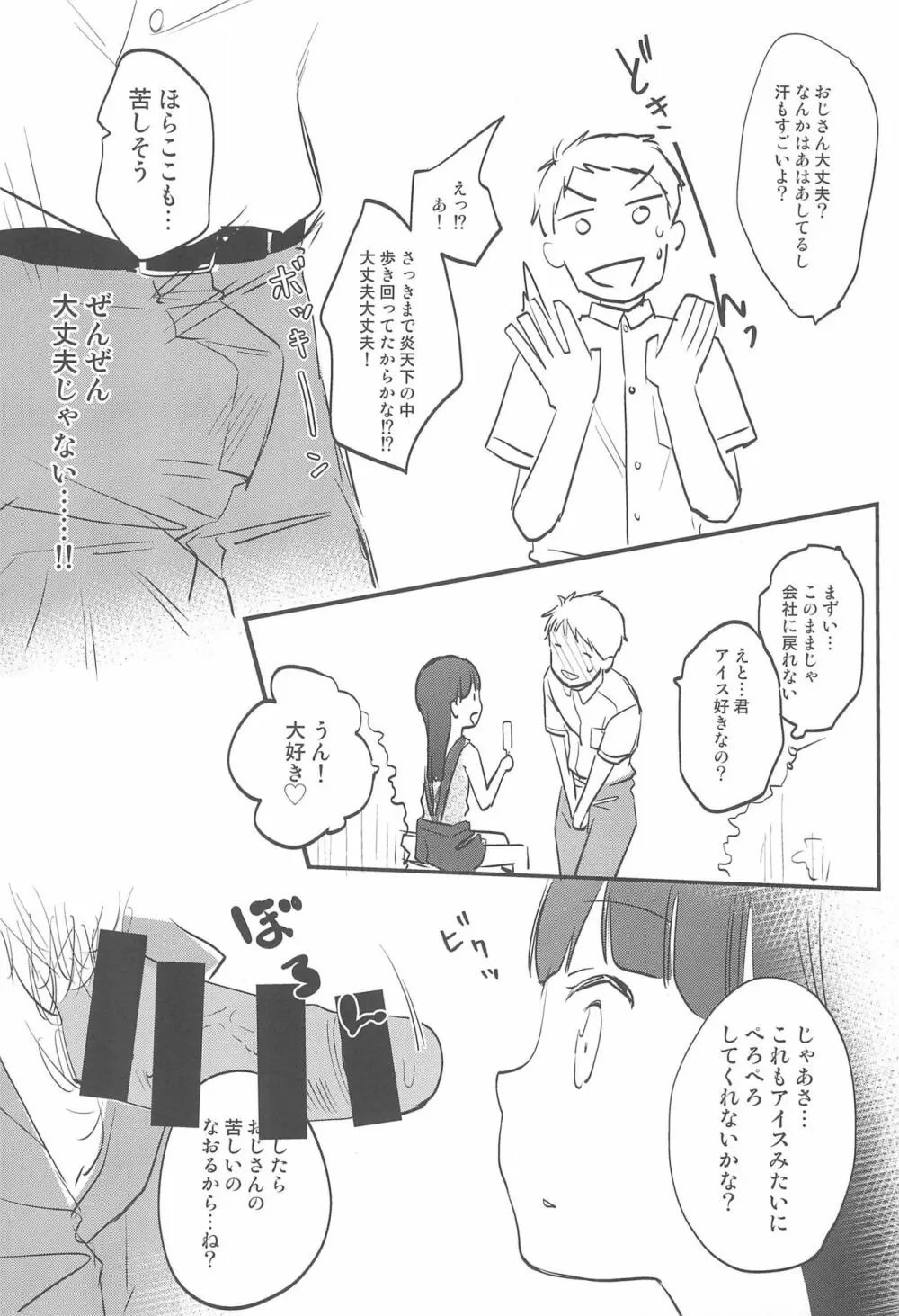 C92おまけ本! - page3