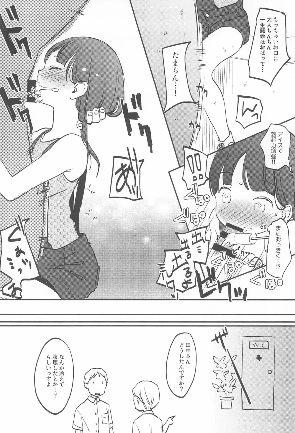 C92おまけ本! - page6