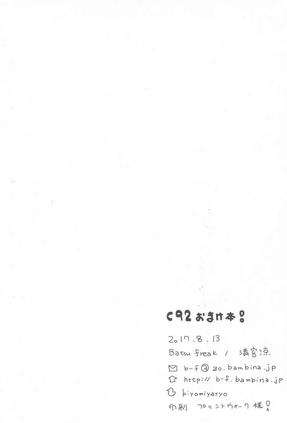 C92おまけ本! - page8