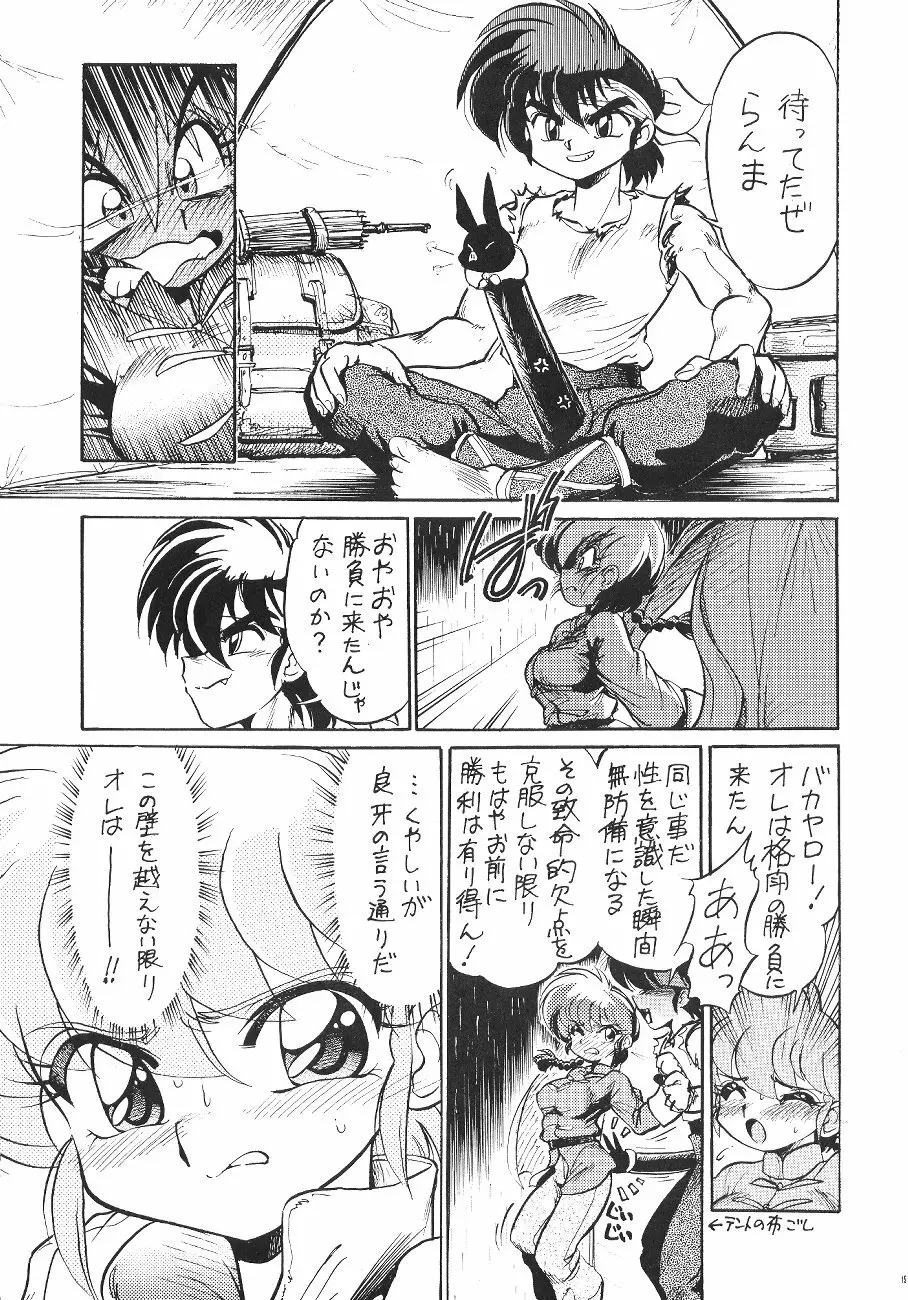 舐めんじゃねえっ!! - page16