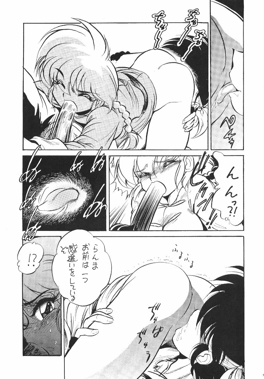 舐めんじゃねえっ!! - page20