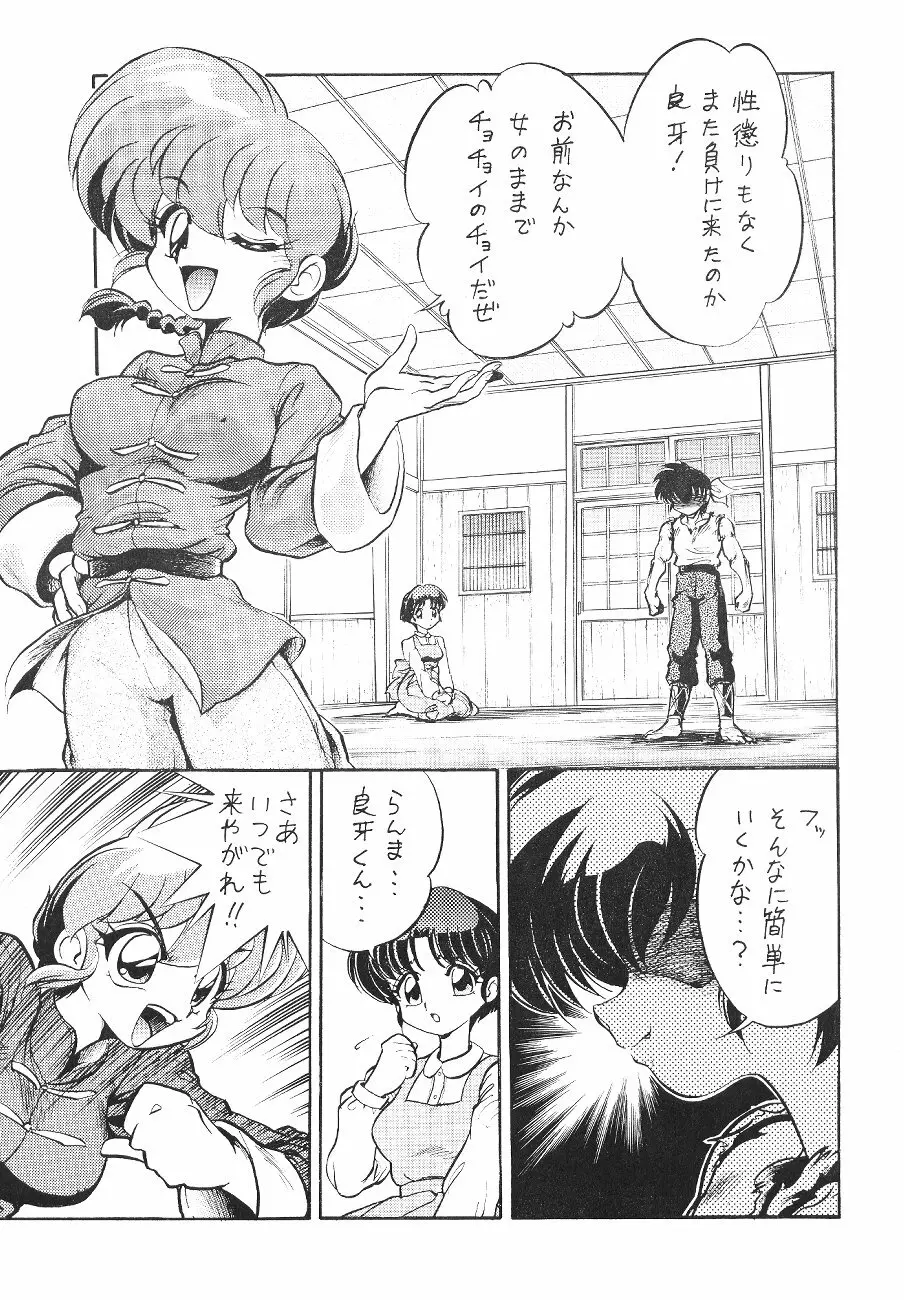 舐めんじゃねえっ!! - page4