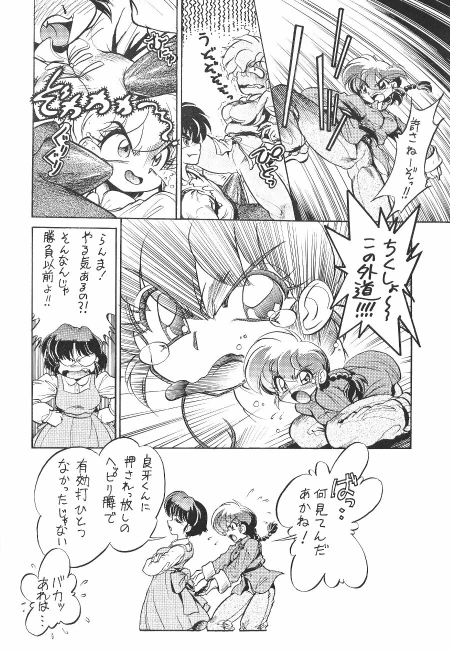 舐めんじゃねえっ!! - page7