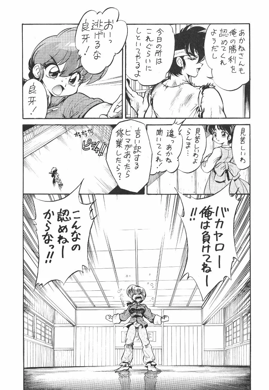 舐めんじゃねえっ!! - page8
