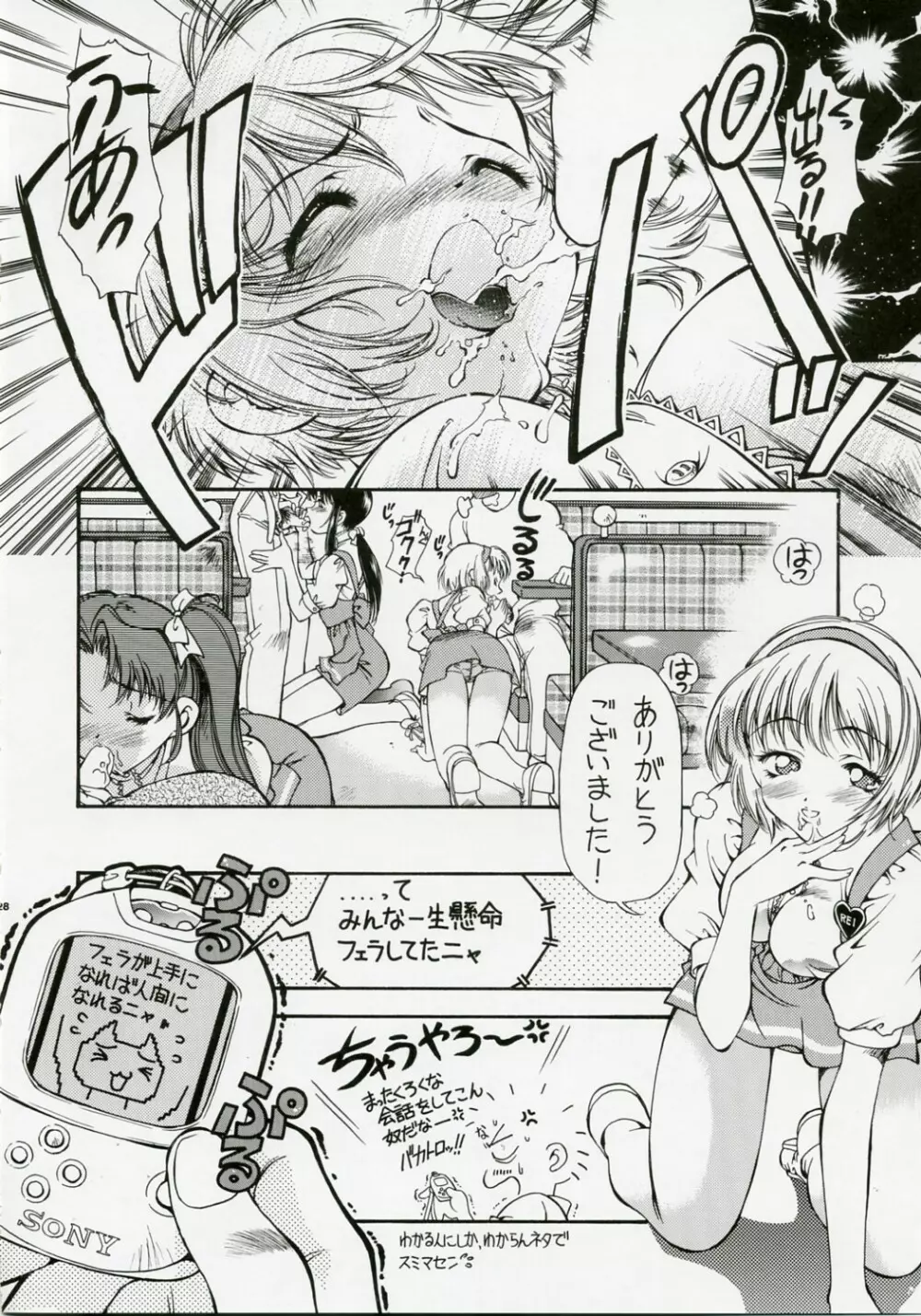 SWEET ANGEL SELECTION - page27