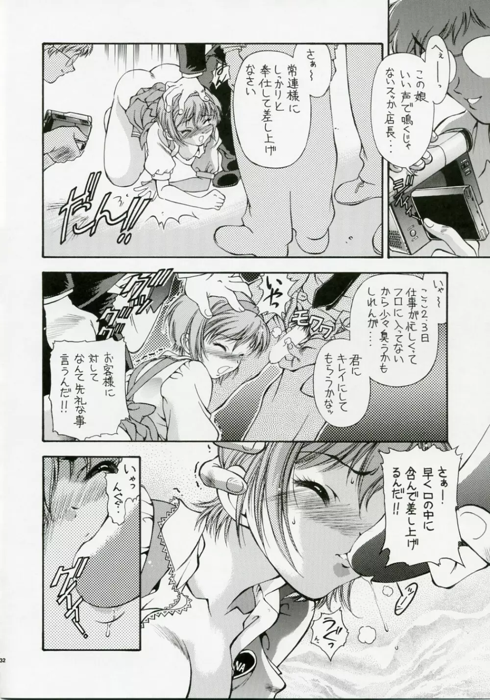 SWEET ANGEL SELECTION - page31