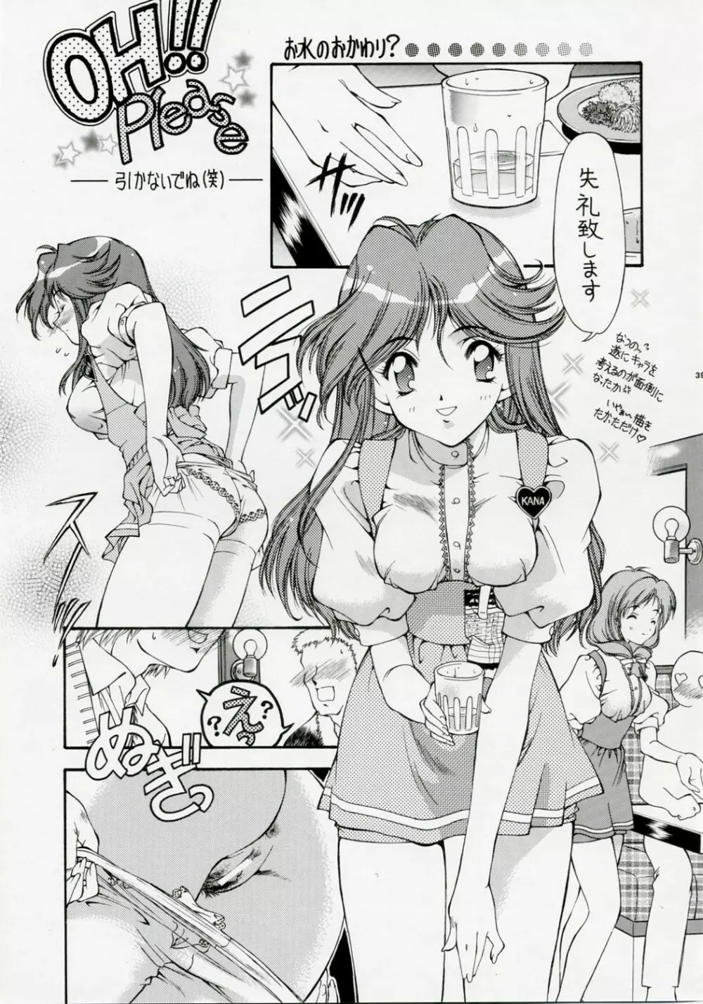 SWEET ANGEL SELECTION - page38