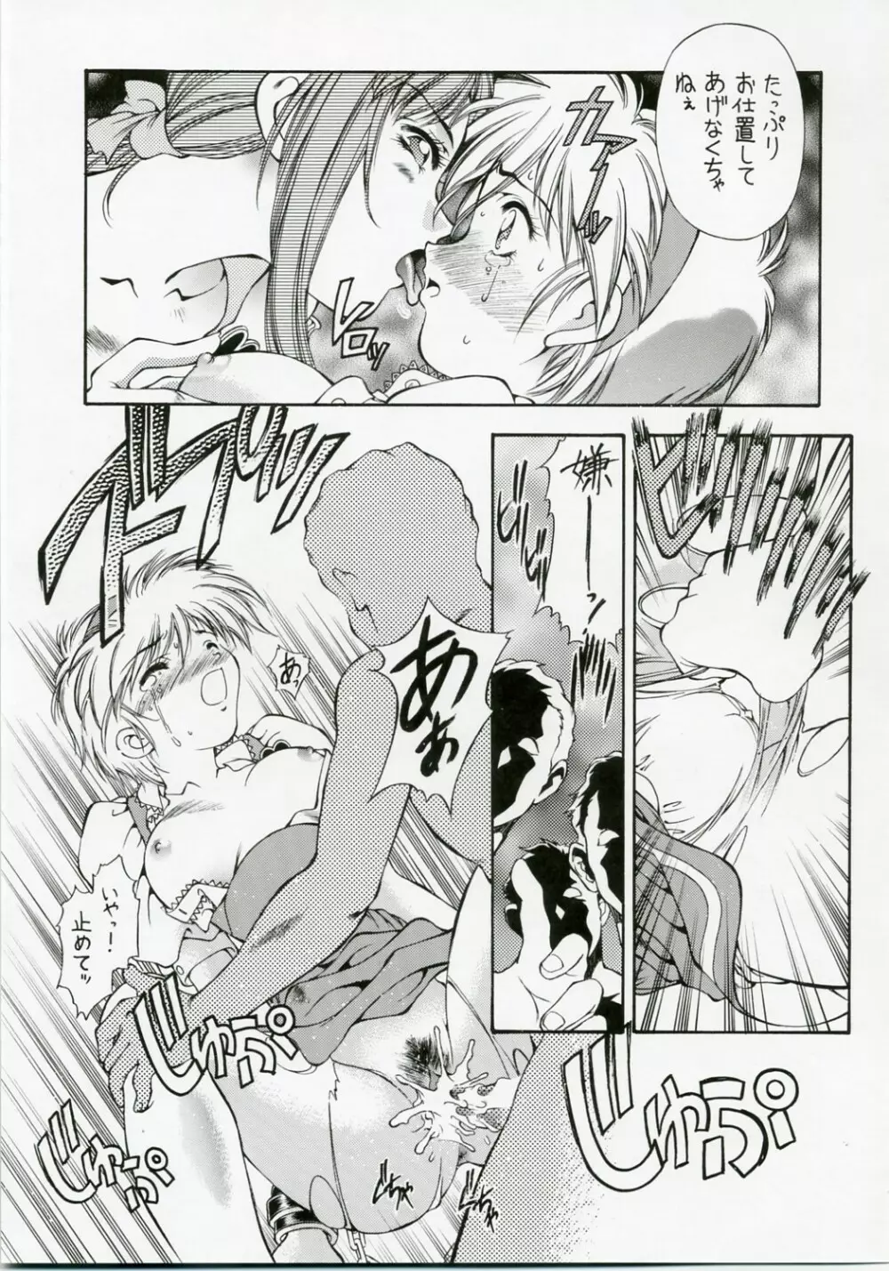 SWEET ANGEL SELECTION - page8