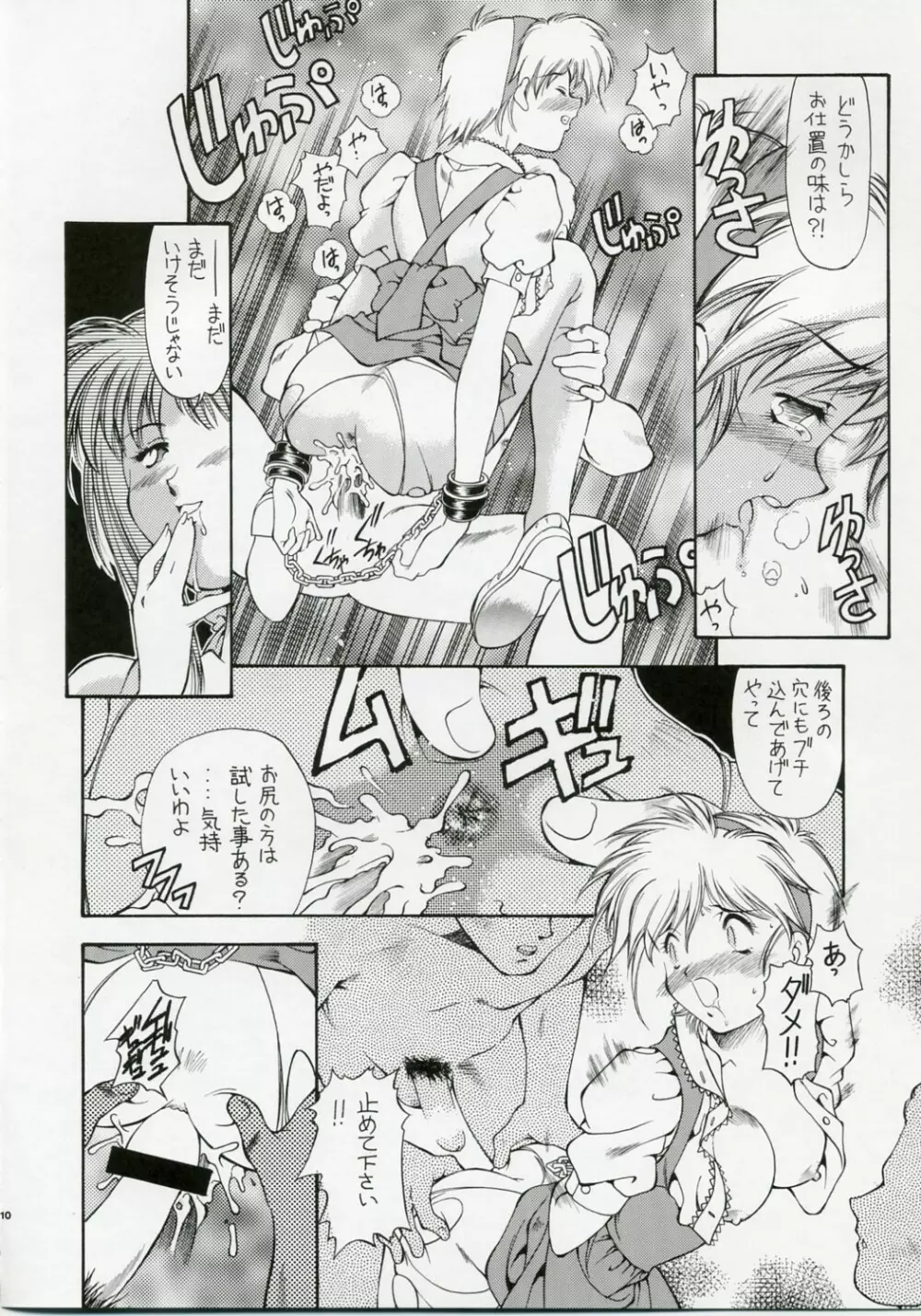 SWEET ANGEL SELECTION - page9