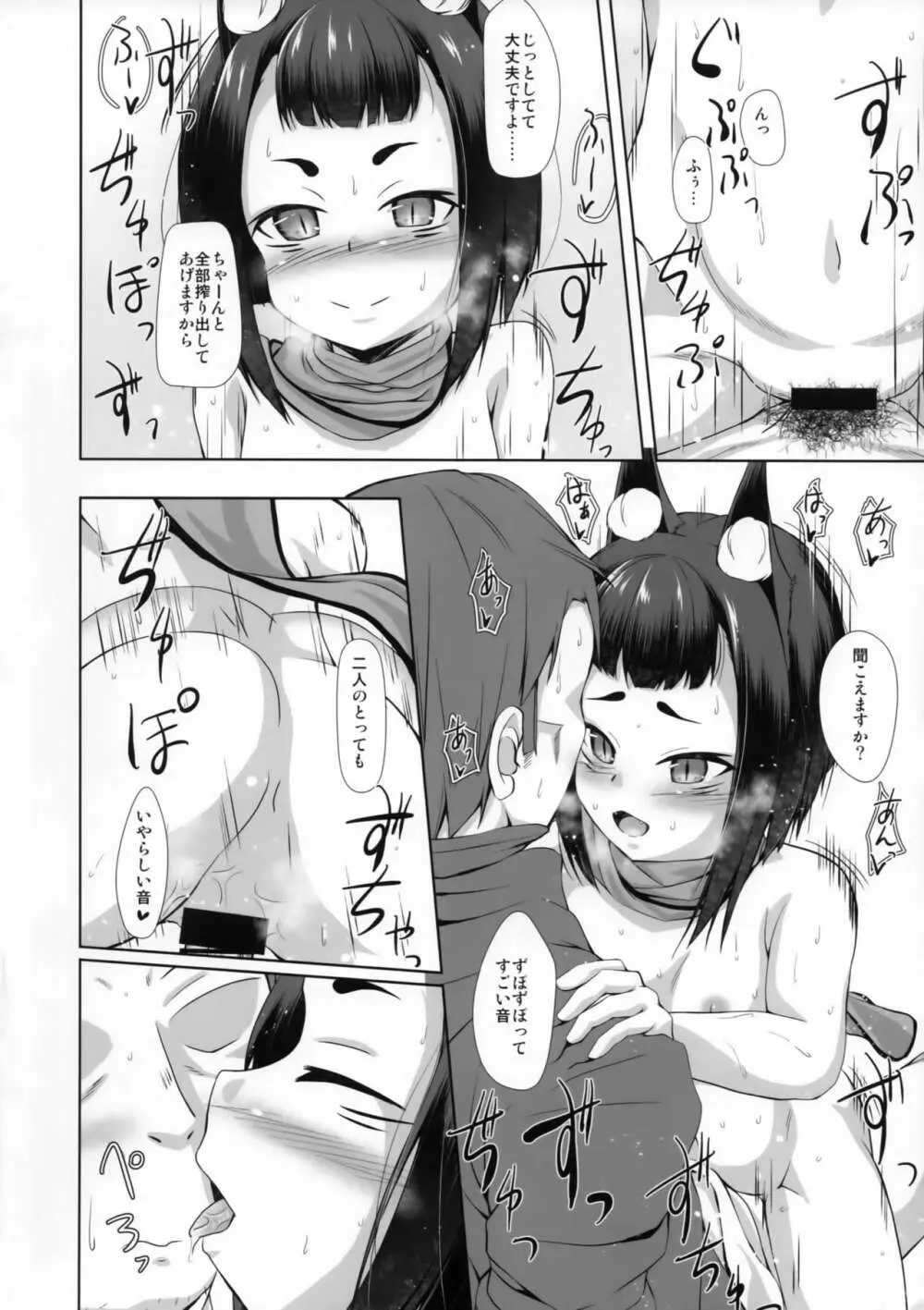 孤欣和姦 - page13