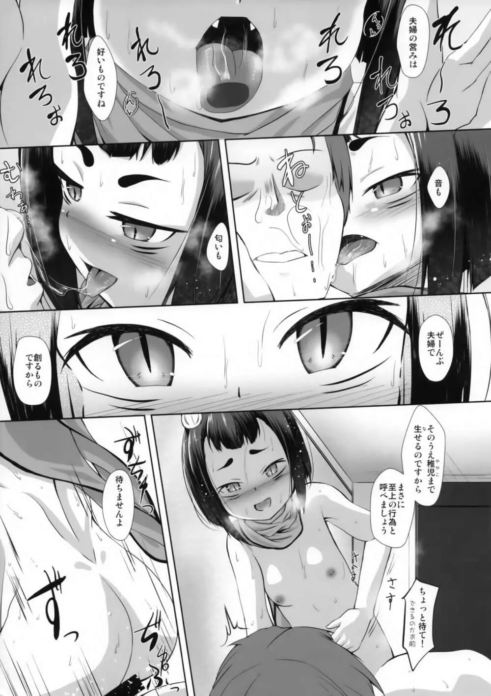 孤欣和姦 - page14
