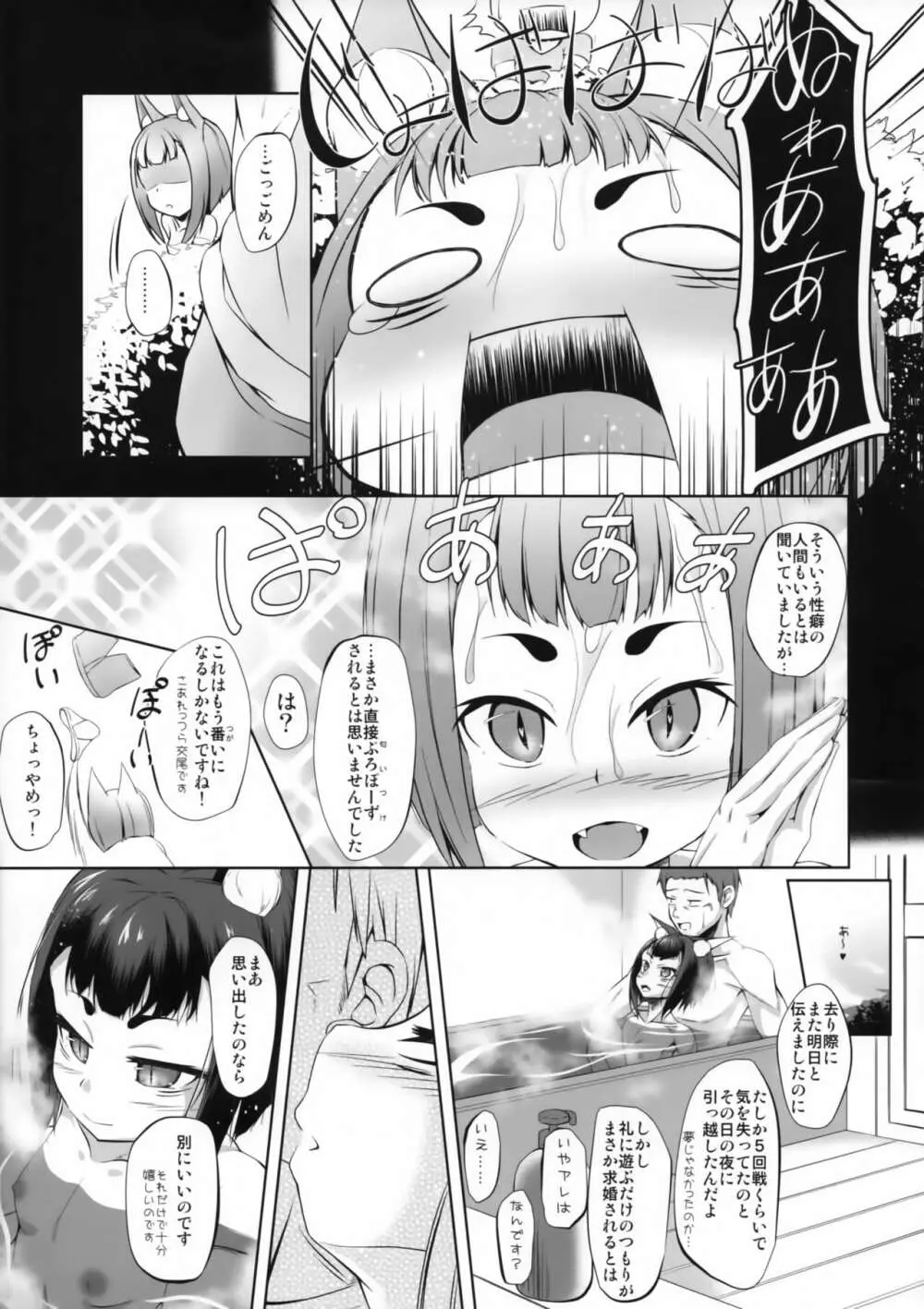孤欣和姦 - page20