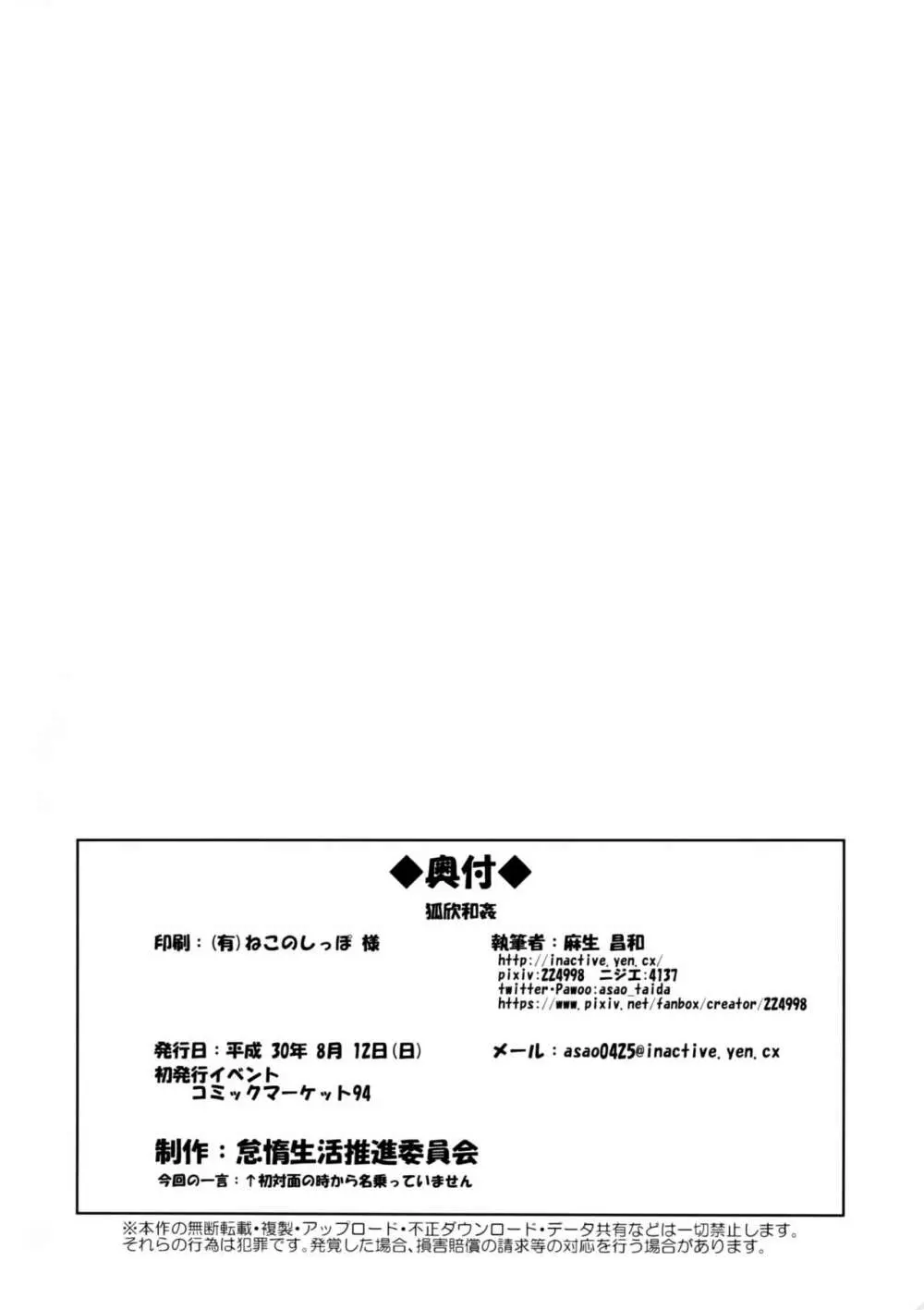 孤欣和姦 - page21