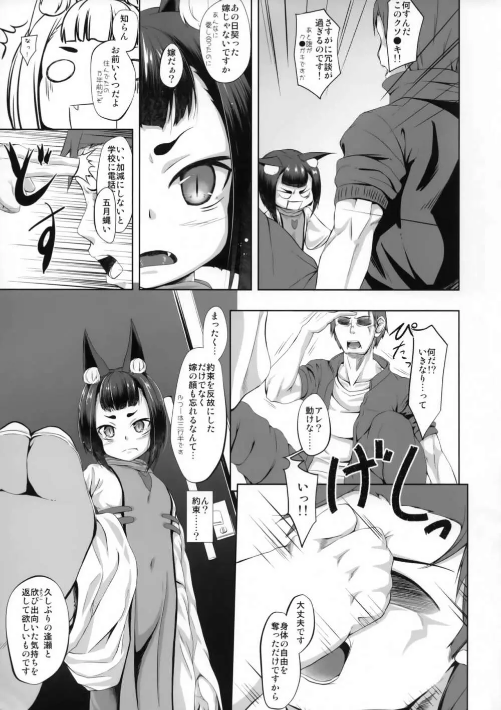 孤欣和姦 - page4