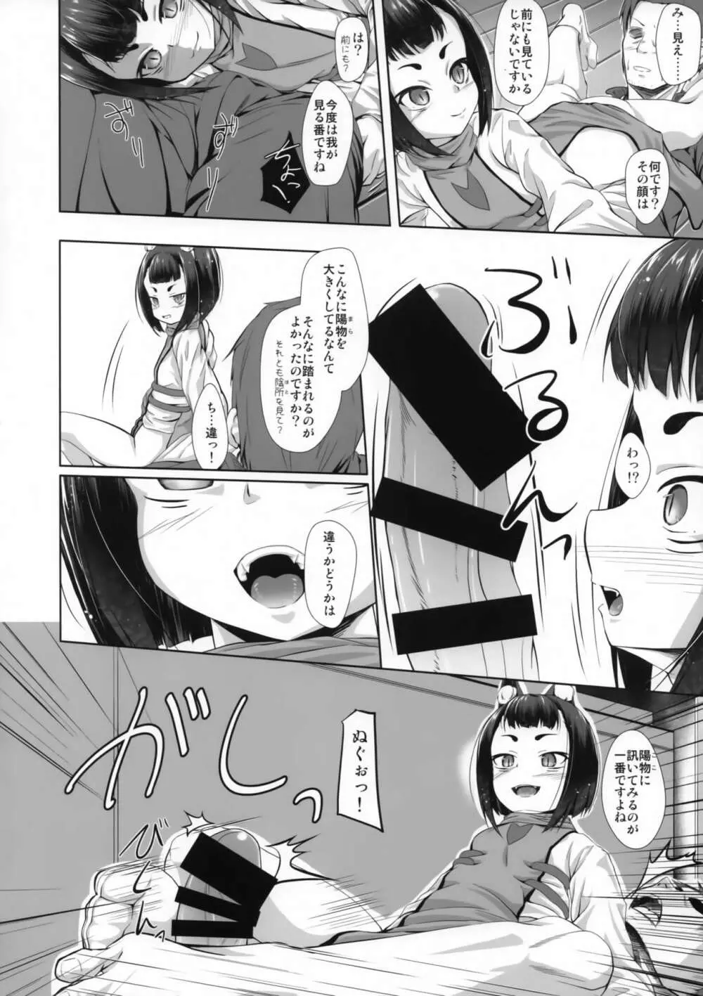孤欣和姦 - page7