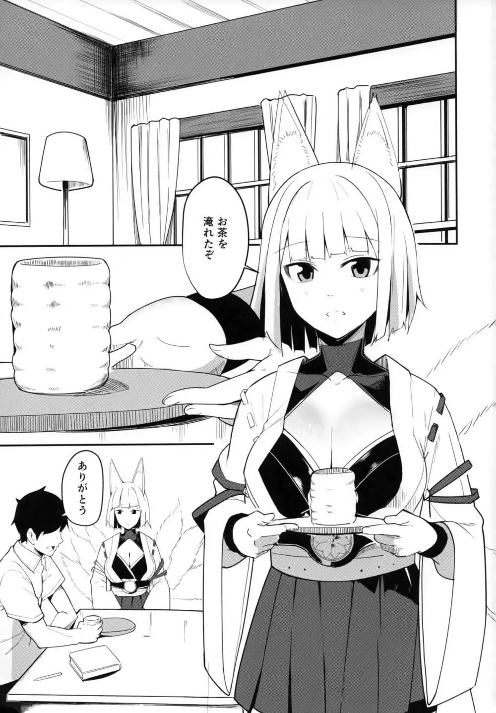 ペットな加賀 - page2